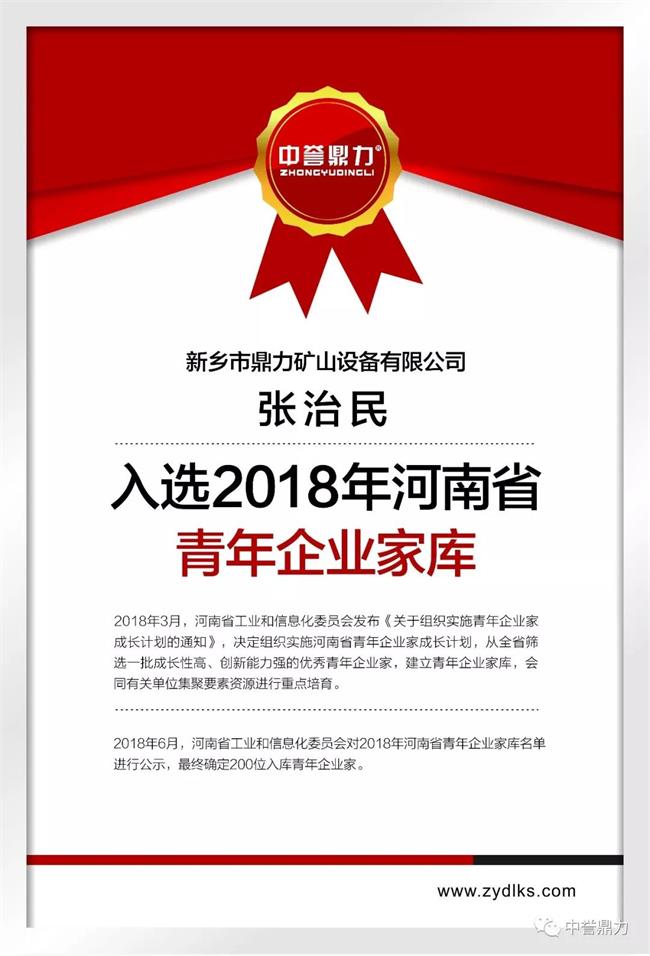 青年企業(yè)家獲選證書(shū)